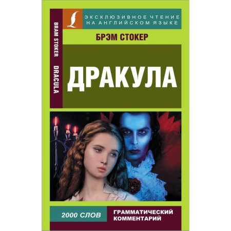 Dracula. Stoker B.