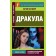 Dracula. Stoker B.