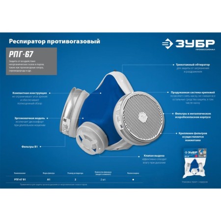 Respirator gas mask bison RPG-67 11145, with filters B1-4