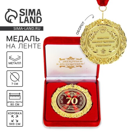 Jubilee medal in the velvet box “70 years”, D = 7 cm.