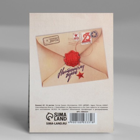 Notepad in a cage A7, 16 L "February 23, Mail"-2