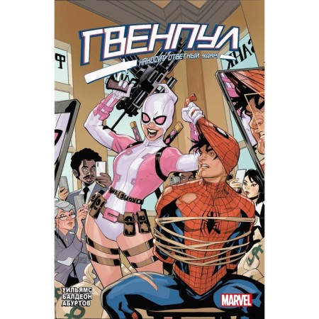 Gwenpool is responding to a response! Williams L.