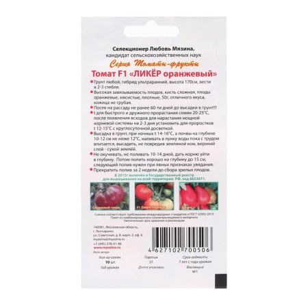 Seed Tomat "Orange F1", 10 pcs-1