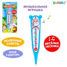 Musical toy 