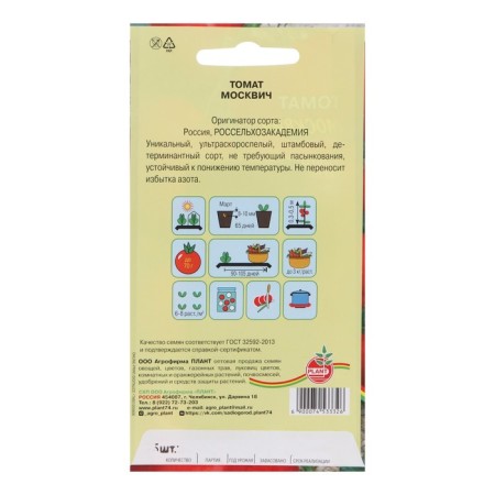 Seed Tomat "Moskvich", 25 pcs-1
