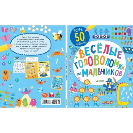 OK. Funny puzzles for boys-1