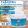 Plifies for dishwashers "My choice", 90 pcs