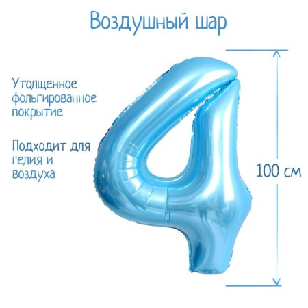 Foil ball 40 "Figure 4", pale blue