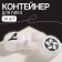Contain for contact lenses "Abstraction", packing 20 pcs, white color