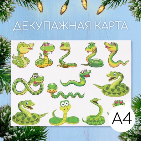 Декупажная карта "Змеи", плотность 45 г/м2, формат А4