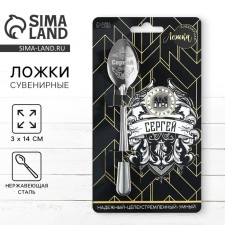 The name spoon is “Sergey”, on the postcard, 3 x 14 cm.