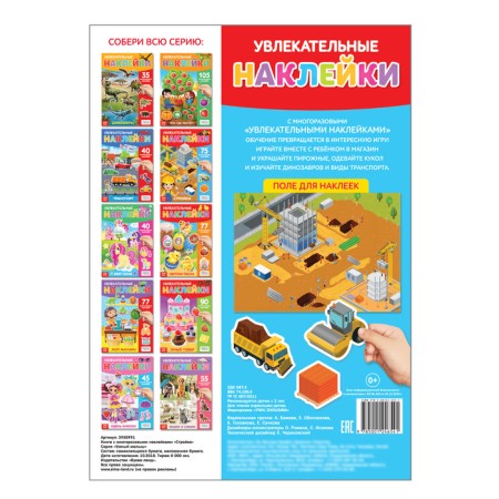 Stickers reusable "Construction", A4 format-3