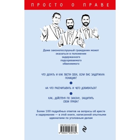 The desktop book of a law -abiding citizen: arrest and detention. Matyunin O.V., Matyunin V.V., Matyunin S.V.-1