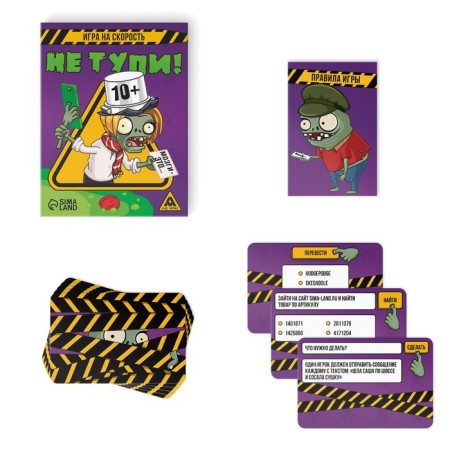 Game for the speed "Not dead!", 50 cards, 10+-1