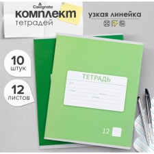 A set of notebooks of 10 pieces, 12 sheets in the narrow line Calligrata 