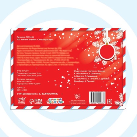 100 stickers with the tasks "New Year's adventures with the blue tractor", 12 pp., A5, blue tractor-4