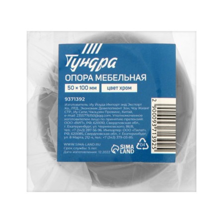 Furniture support OM001CR tundra, 50x100 mm, chromium color-2