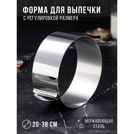 Form for baking and layout with the adjustment of the size "Circle", H-8.5 cm, D-20-38 cm