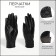 Gloves are female, dimensionless, with insulation, black color