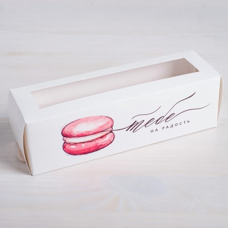 Box for Makarun, confectionery packaging, “for the joy” 18 x 5.5 x 5.5 cm