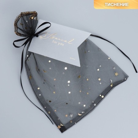 Gift bag from tulle "Constellation", 16 x 24 cm +/- 1.5 cm