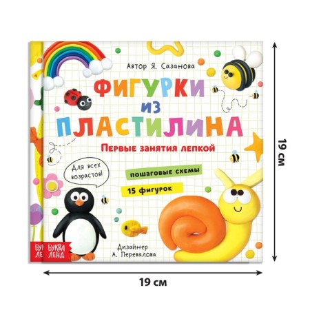 Set of sculpting books “Figures from plasticine”, 2 pcs. 24 p.-1