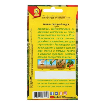Seeds of Timyan Vegetable "Medok", spice, 0.2 g-2