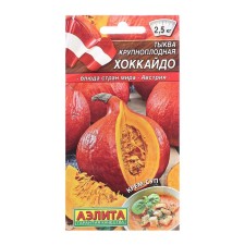 Seeds of pumpkin large -fruited hokkaido dishes of countries of the world c/n 1g