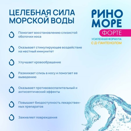 Nazal rinomore spray, with D-panthenol, 50 ml-3