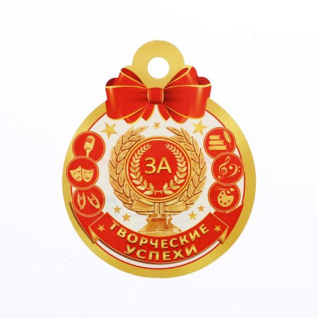 Medal "For creative success!" reward, glitter, 10 x 10 cm