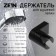 Bowle holder Zein Z91, adjustable, plastic, black