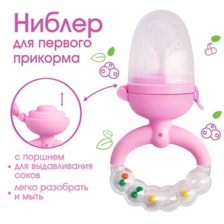 Nibbler with silicone. a mesh, a handle handle, BP. piston, pink color