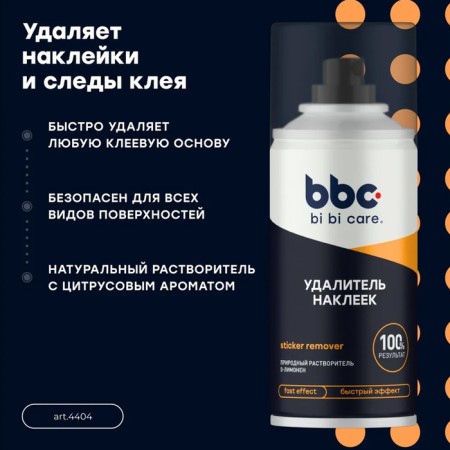 Bibicare stickers Remote, 210 ml LN4404-1