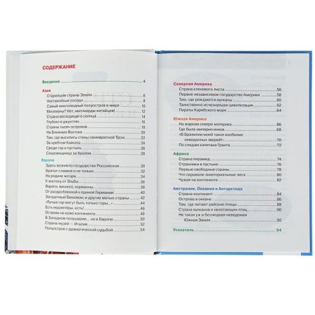 Children's Encyclopedia "Countries and Continents"-4