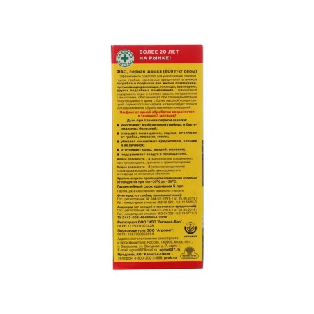 Sulfur Sea "FAS" universal for disinfection of cellars, basements, 300 g-4