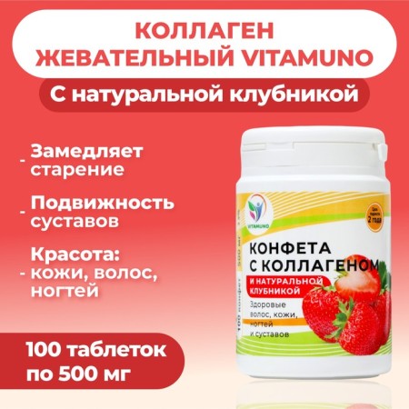 Chewing collagen with natural strawberries Vitamuno, 100 tablets