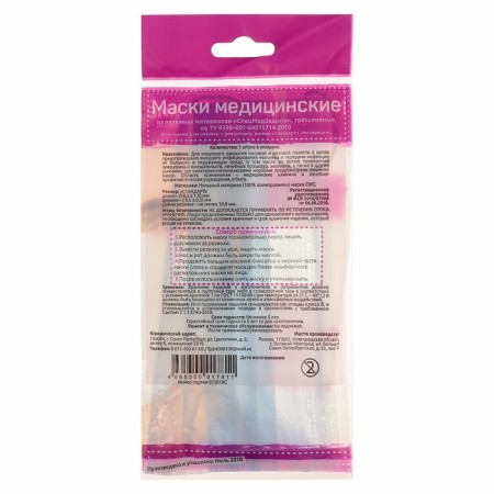 The mask is three -layer, on elastic bands with a nasal lock, white, 1 pc.-2
