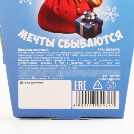 New Year! Milk chocolate in the package "Kotik", 5 g x 4 pcs-4