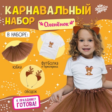 Carnival set "Olenenok": T -shirt, skirt, rim, thermonacleka, height 98–110 cm