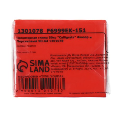 Polymer clay Calligrata Sh-64, 50 g, fluorescent, peach-5
