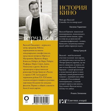 Cinema history. Gorchakov V.O.-1