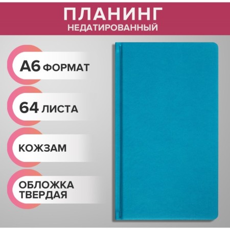 Lowed A6, 64 sheets, on the stitch, artificial leather cover, turquoise