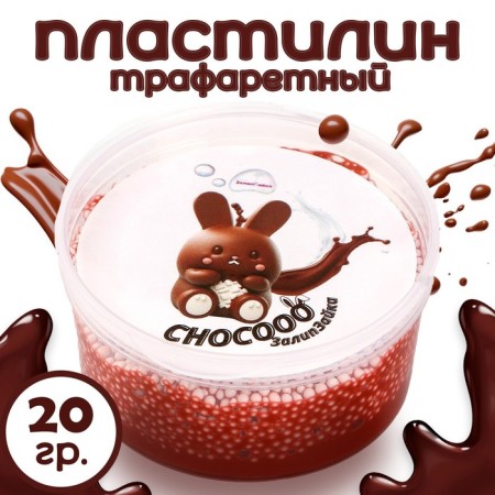 Ball plasticine stall »Chocolate, 20 g-1