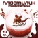 Ball plasticine stall »Chocolate, 20 g