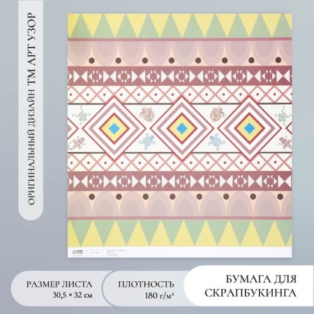 Scrapbooking "Ethnic" density 180 g 30.5x32 cm