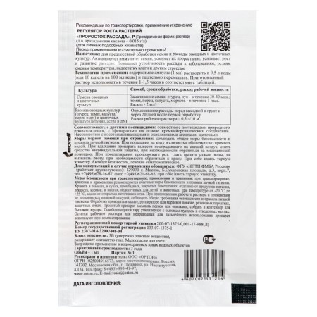 Plant immunity stimulator "Orton" "Proterent Seeds", 1 ml-1