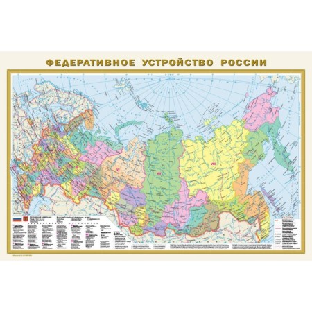 Federal structure of Russia. Physical map of Russia. Within new boundaries. A1