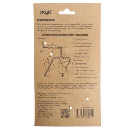 Set of microticle for drip irrigation from water supply, l = 40 cm, 10 pcs., "Beetle"-3
