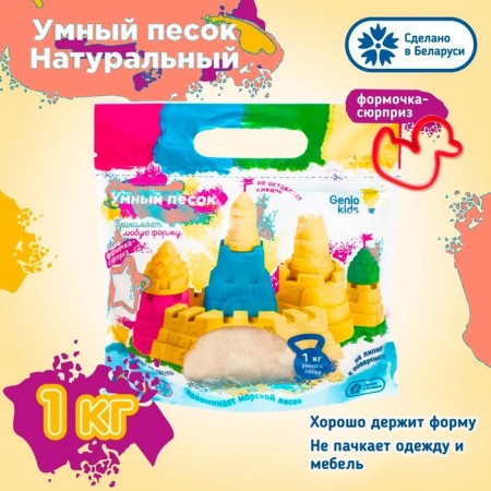 Set for children's creativity "smart sand, colorless" 1 kg