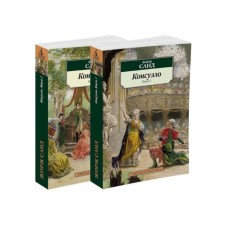 Consuelo. A set of 2 volumes. Sand J.